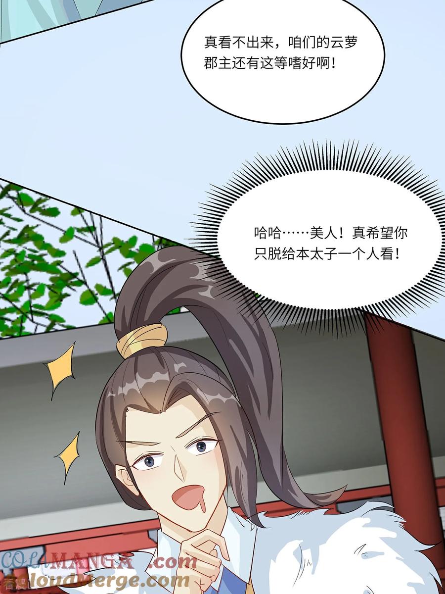 《穿越王妃，夫君别找虐》第91话 琴迷欲乱 第21页