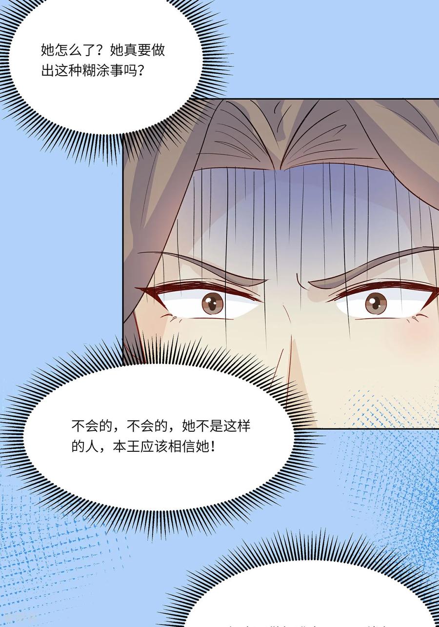 《穿越王妃，夫君别找虐》第91话 琴迷欲乱 第26页