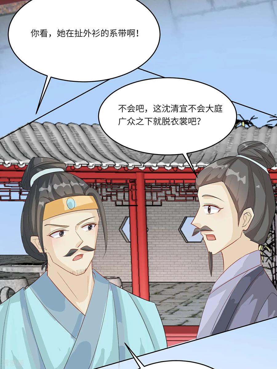 《穿越王妃，夫君别找虐》第91话 琴迷欲乱 第20页