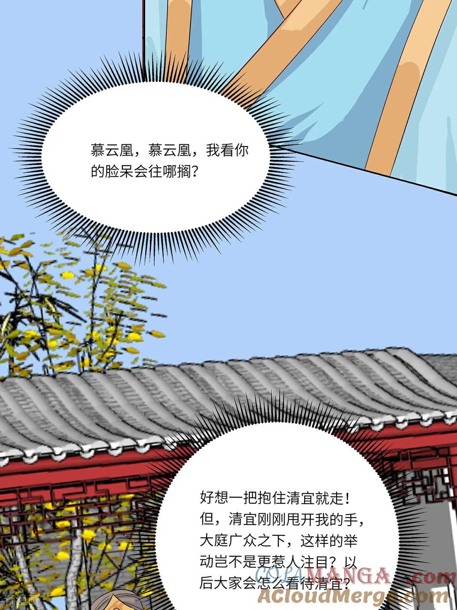 《穿越王妃，夫君别找虐》第91话 琴迷欲乱 第23页