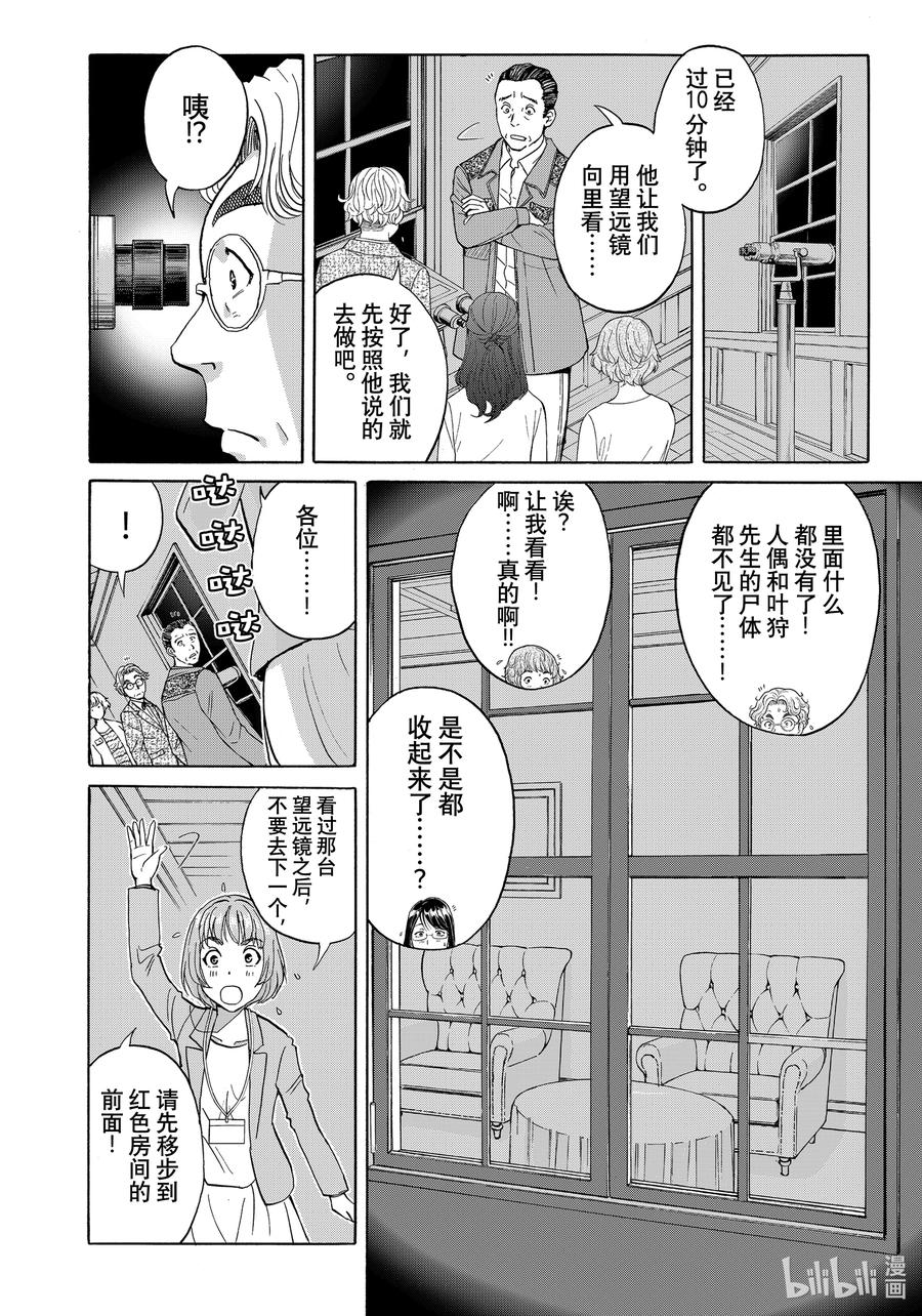 金田一37岁事件簿 - 93 亚良木的图画 - 第12张图