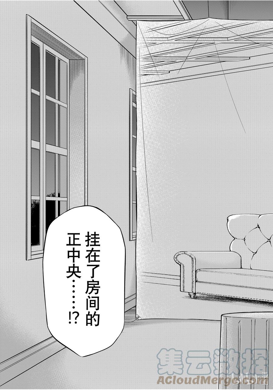 金田一37岁事件簿 - 93 亚良木的图画 - 第15张图