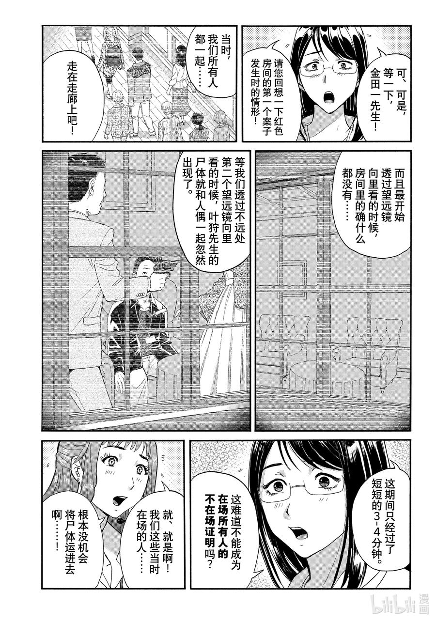 金田一37岁事件簿 - 93 亚良木的图画 - 第6张图