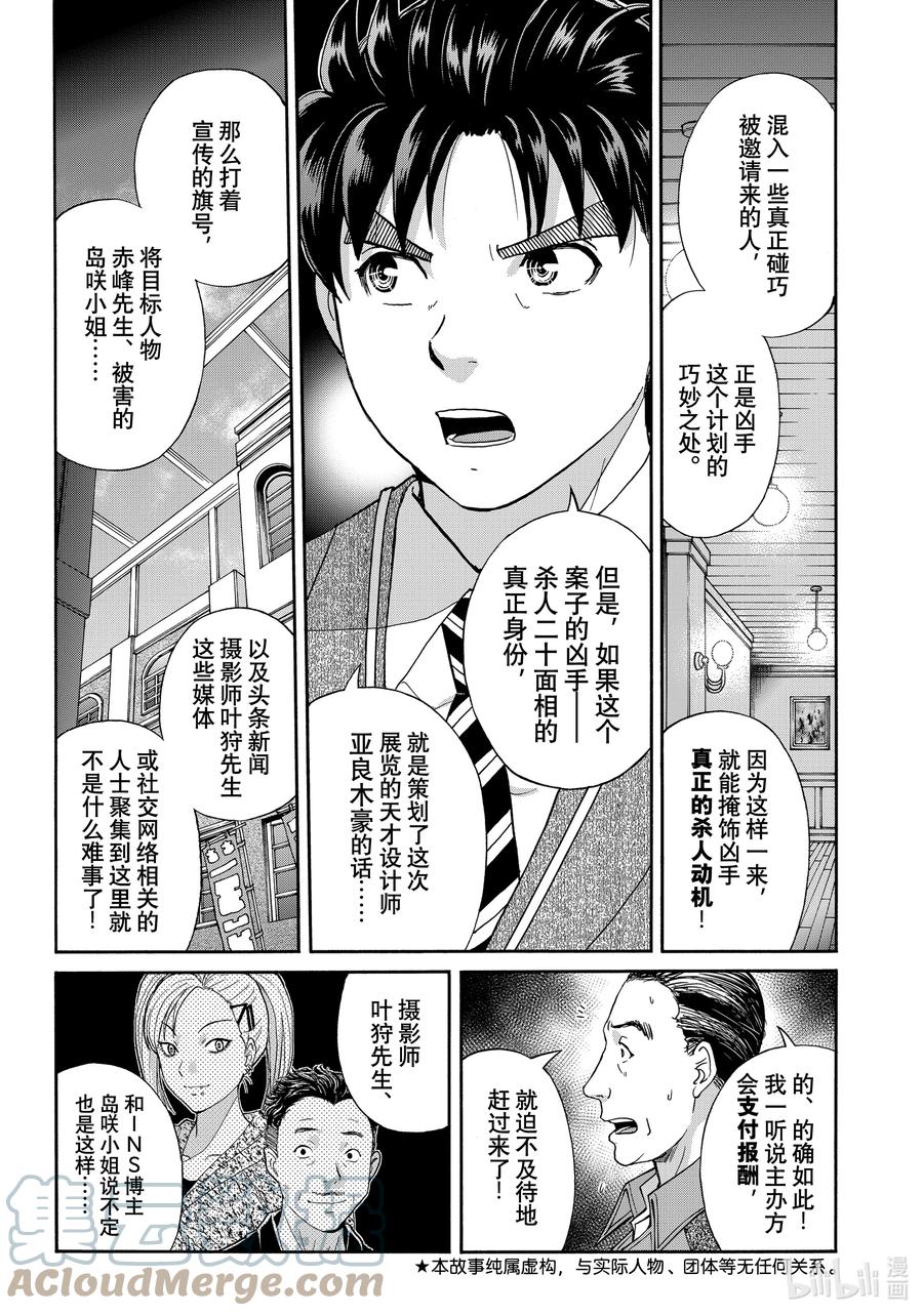 金田一37岁事件簿 - 93 亚良木的图画 - 第3张图