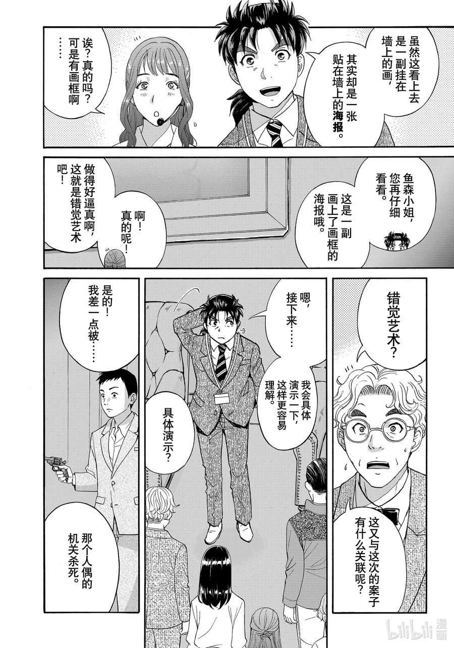 金田一37岁事件簿 - 93 亚良木的图画 - 第10张图