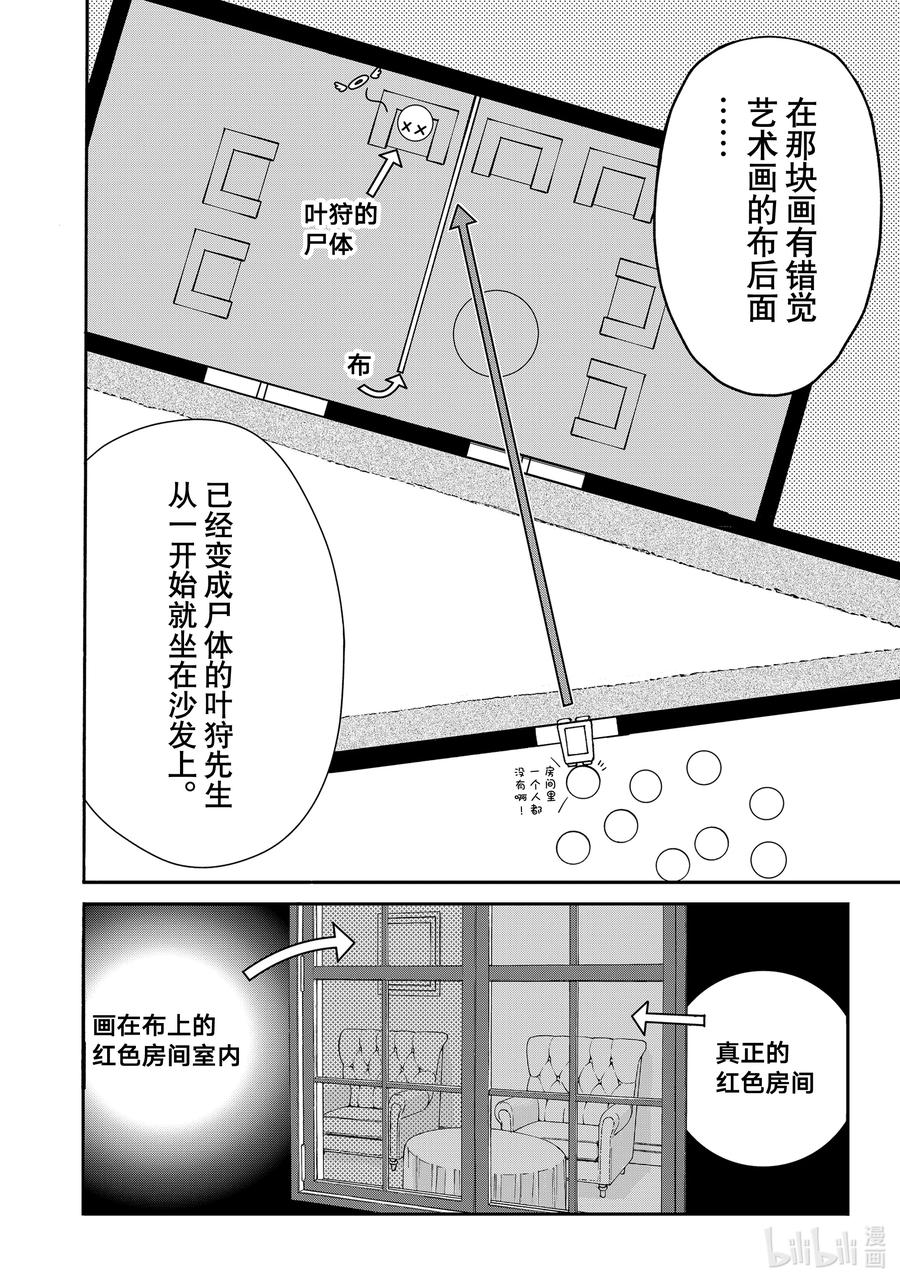 金田一37岁事件簿 - 93 亚良木的图画 - 第18张图