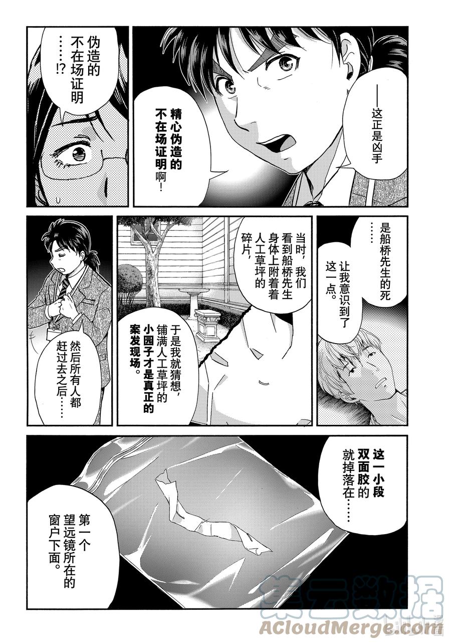 金田一37岁事件簿 - 93 亚良木的图画 - 第7张图