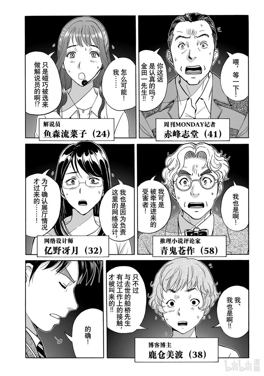 金田一37岁事件簿 - 93 亚良木的图画 - 第2张图