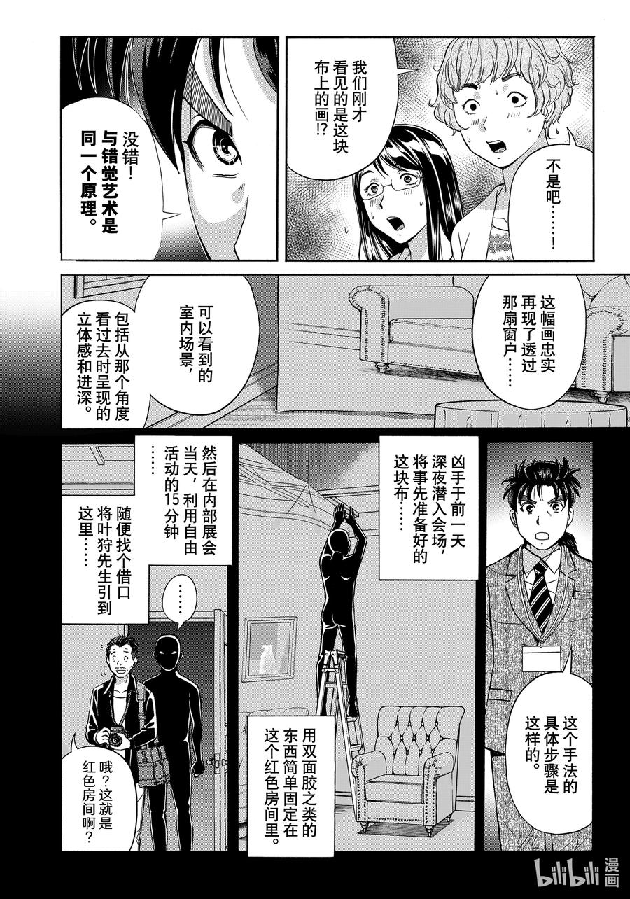 金田一37岁事件簿 - 93 亚良木的图画 - 第16张图