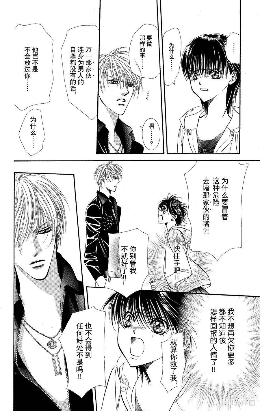 SKIP·BEAT！ (华丽的挑战) 93 突如其来的爱情故事—※※※※反复符号— 第30页