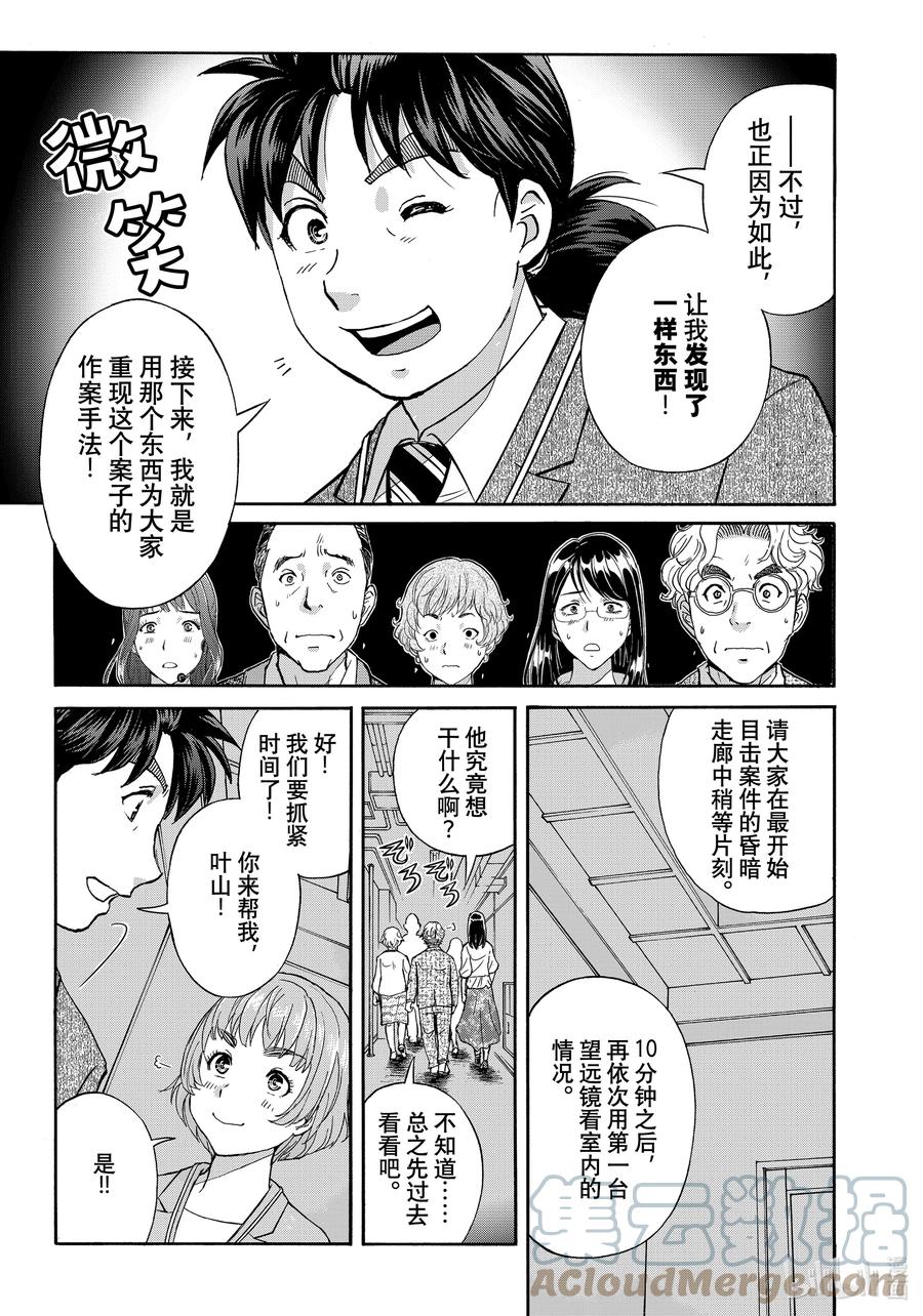 金田一37岁事件簿 - 93 亚良木的图画 - 第11张图