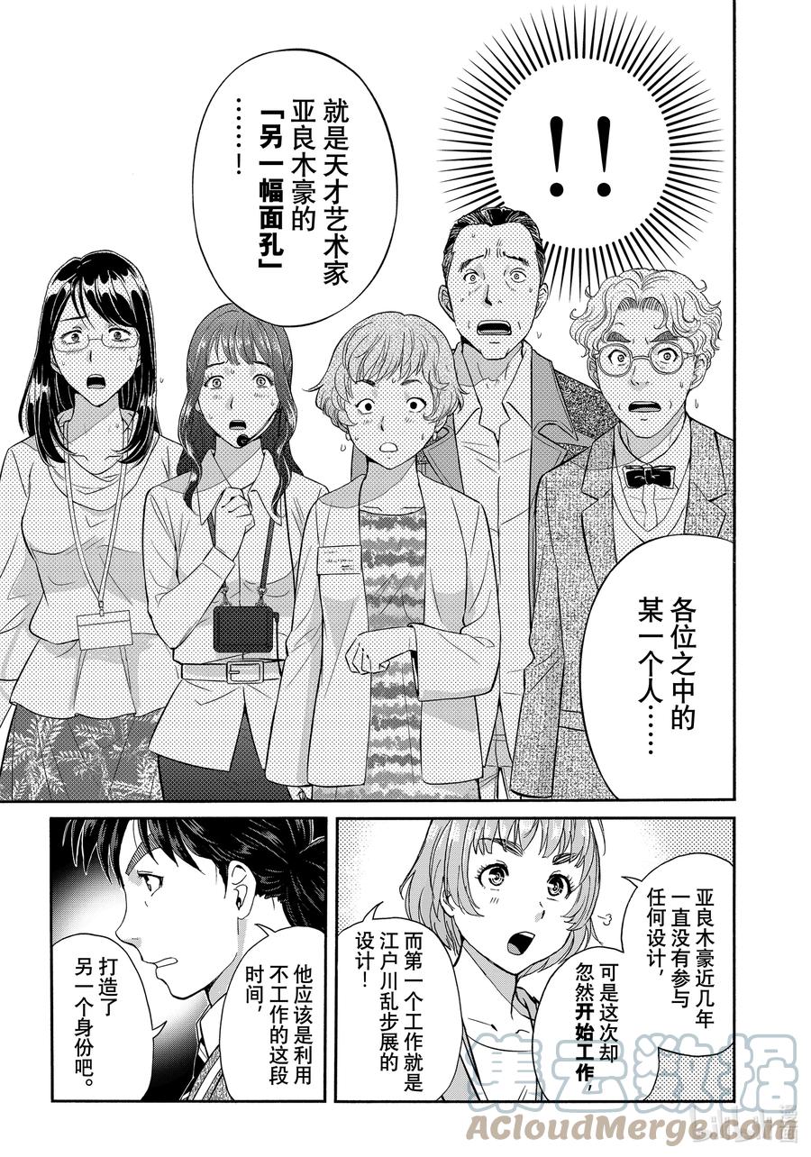 金田一37岁事件簿 - 93 亚良木的图画 - 第5张图