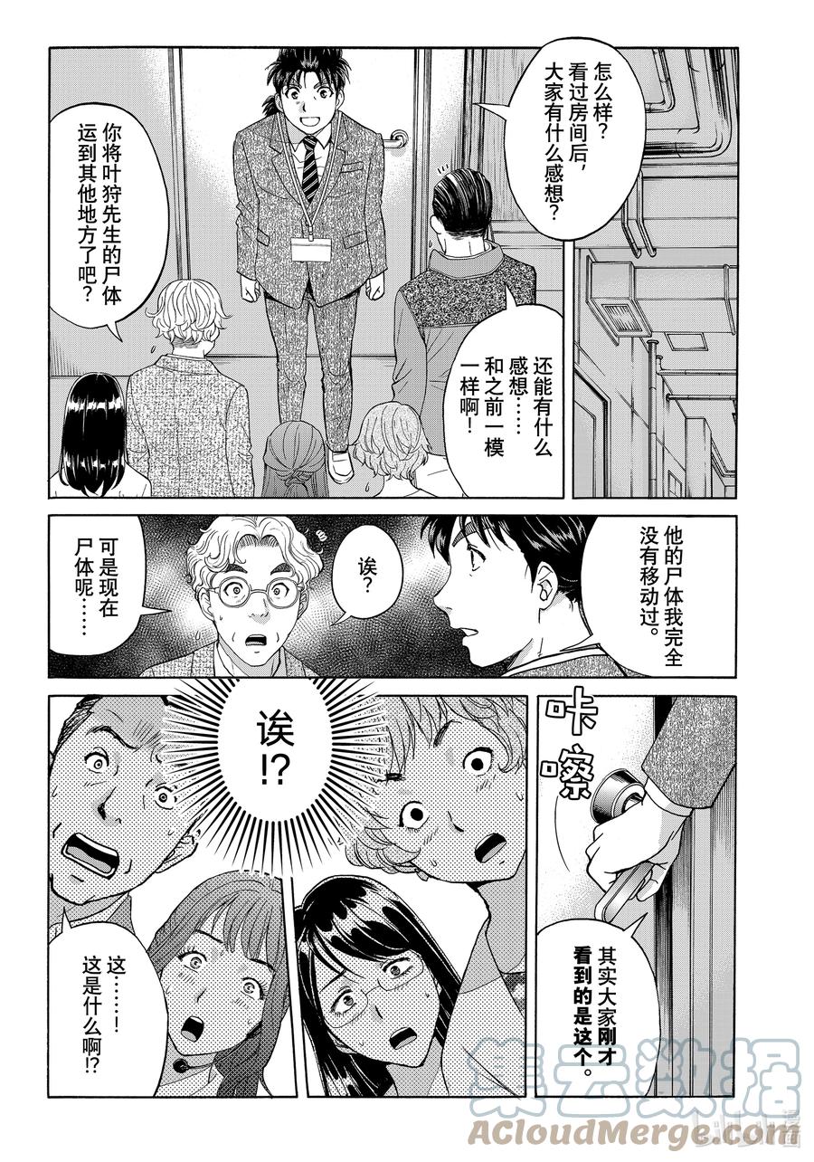 金田一37岁事件簿 - 93 亚良木的图画 - 第13张图