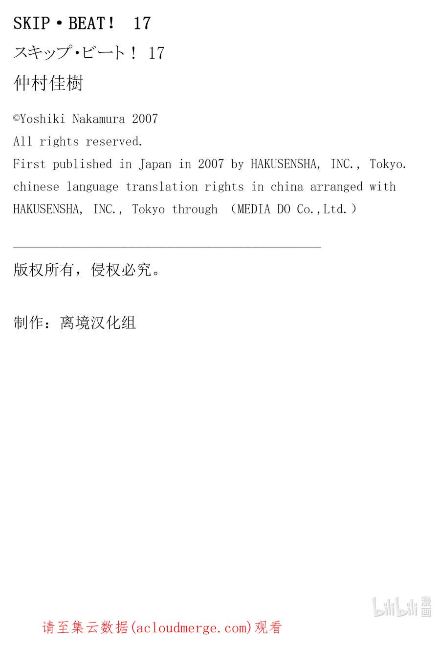 SKIP·BEAT！ (华丽的挑战) 97 突如其来的爱情故事—终曲④— 第34页