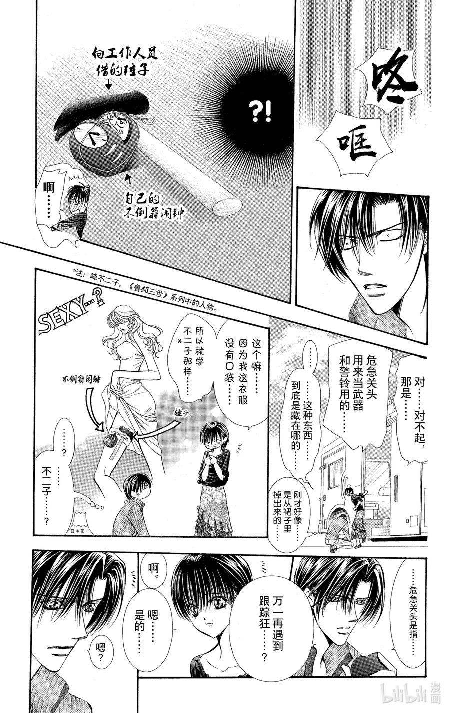 SKIP·BEAT！ (华丽的挑战) 97 突如其来的爱情故事—终曲④— 第12页