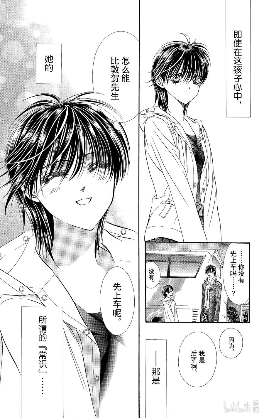 SKIP·BEAT！ (华丽的挑战) 97 突如其来的爱情故事—终曲④— 第32页