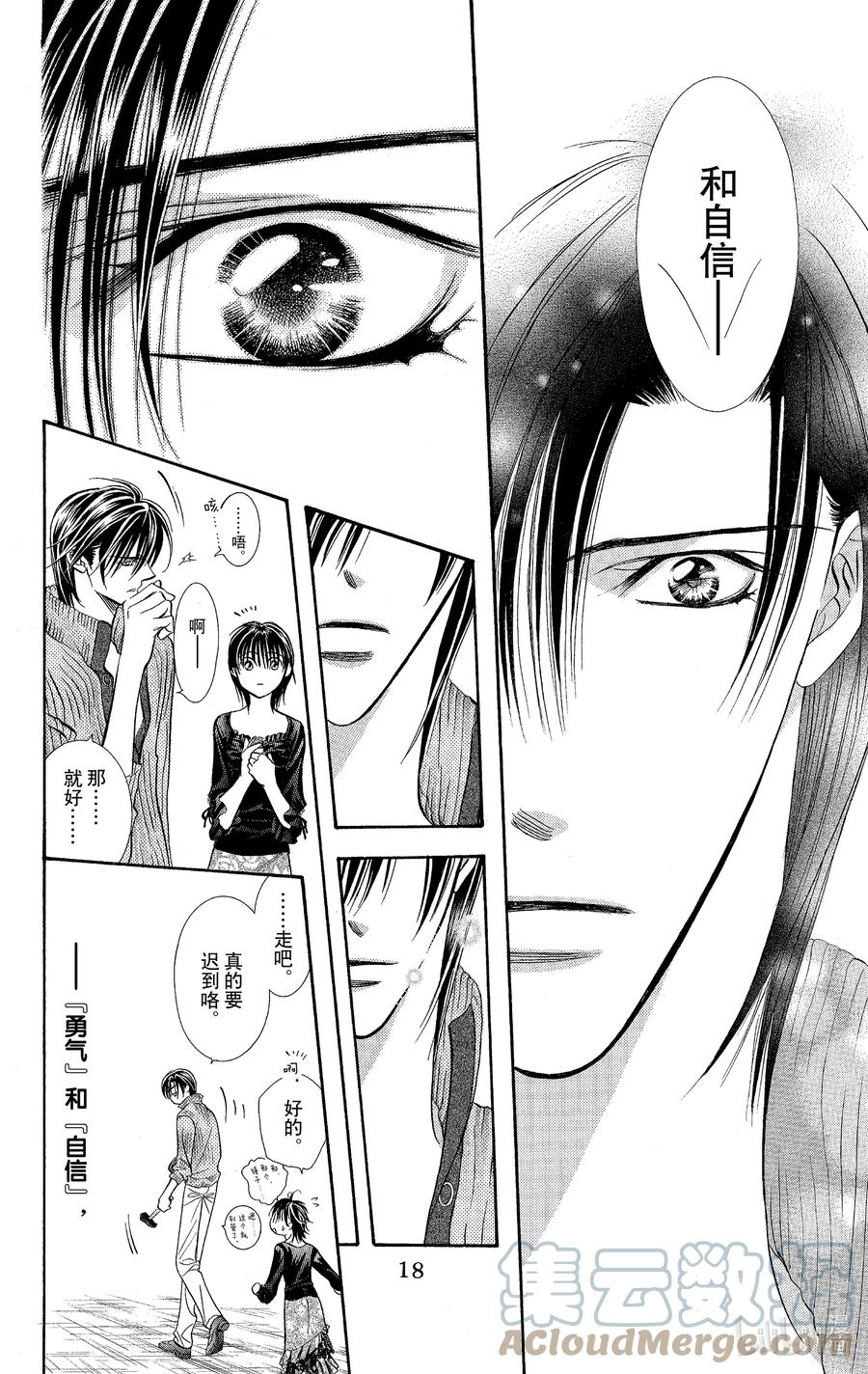 SKIP·BEAT！ (华丽的挑战) 97 突如其来的爱情故事—终曲④— 第17页