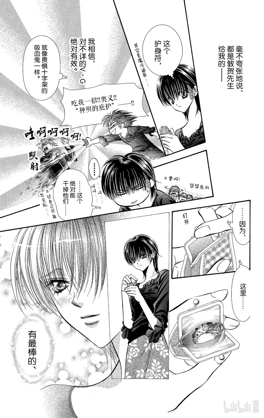 SKIP·BEAT！ (华丽的挑战) 97 突如其来的爱情故事—终曲④— 第18页