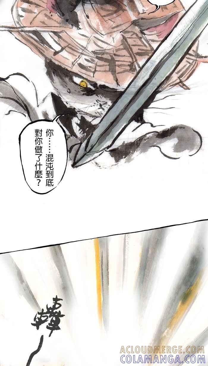 猫剑客 [第98话] 折翼天使 肆拾壹，最终兵器少女 第9页