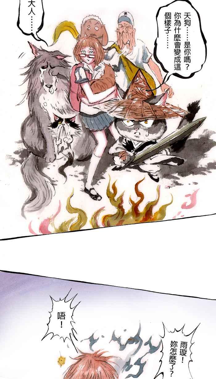 猫剑客 [第98话] 折翼天使 肆拾壹，最终兵器少女 第4页