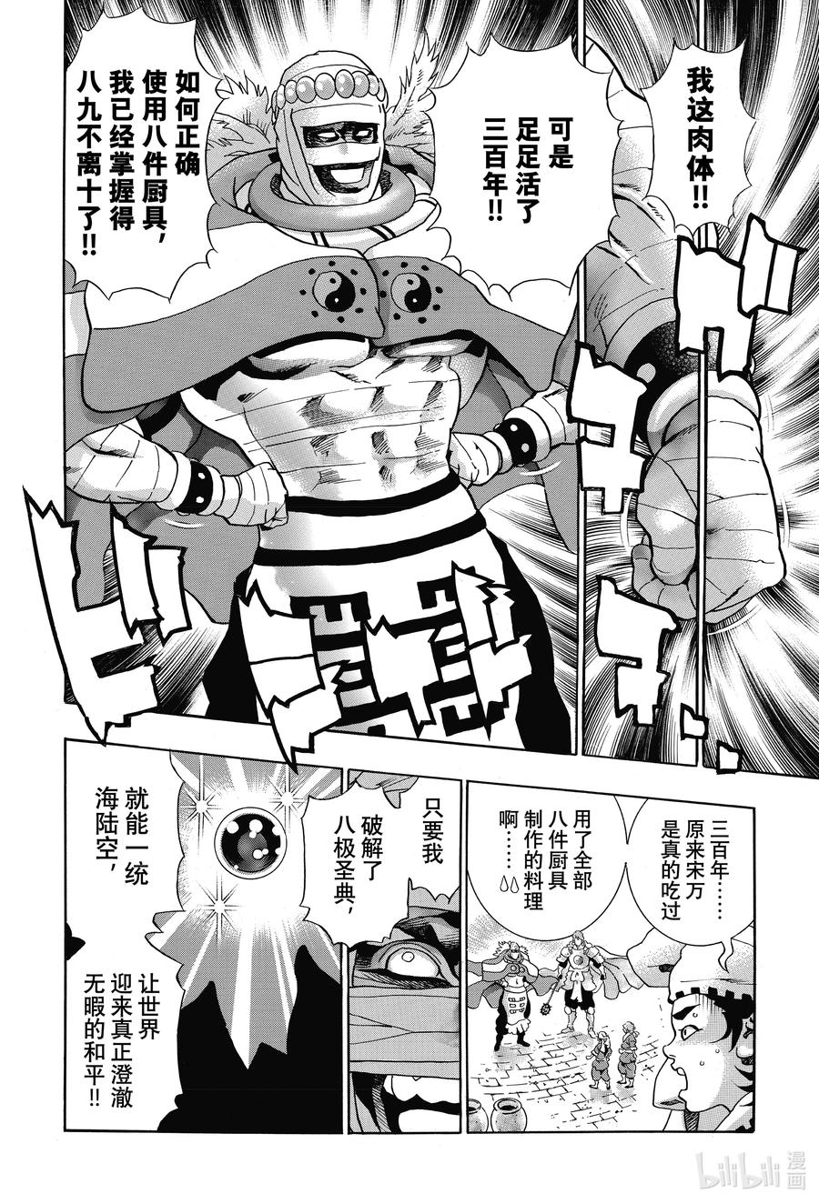 中华小当家！极 - 107 达摩之怒 - 第4张图