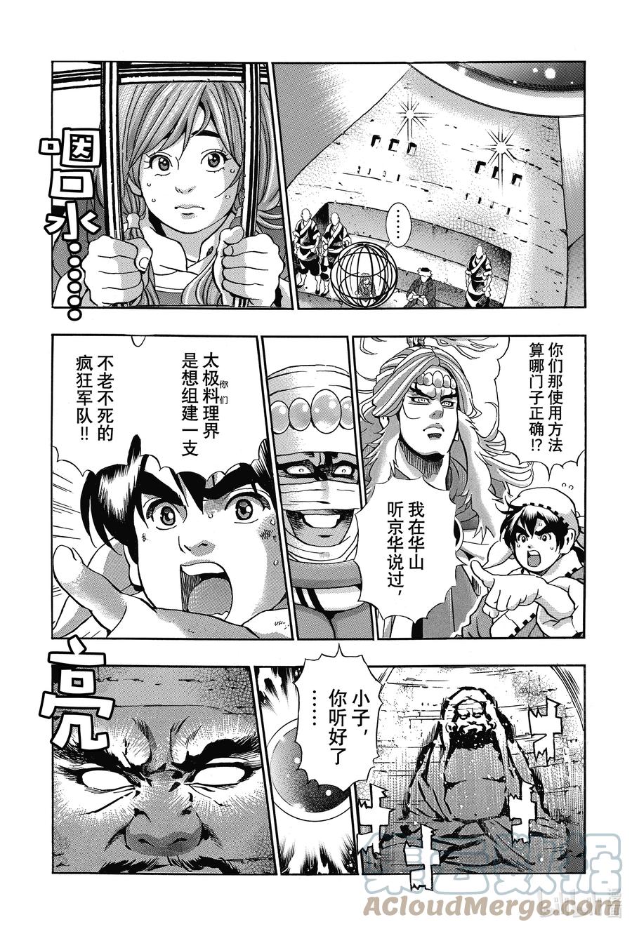 中华小当家！极 - 107 达摩之怒 - 第5张图