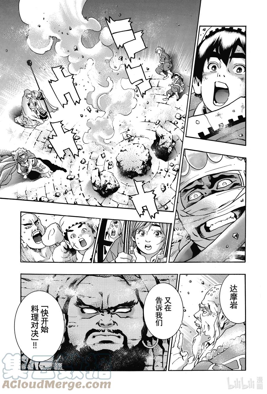 中华小当家！极 - 107 达摩之怒 - 第7张图