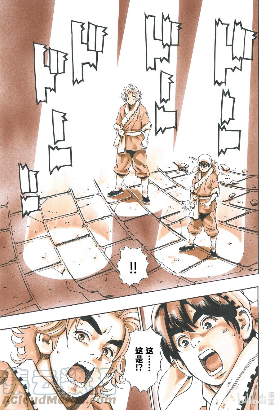 中华小当家！极 - 107 达摩之怒 - 第11张图