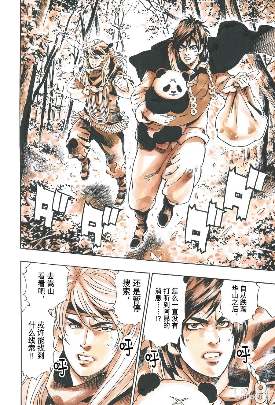 中华小当家！极 - 107 达摩之怒 - 第14张图