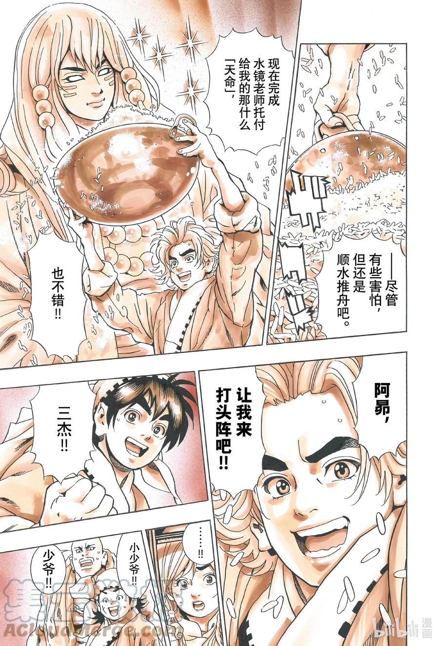 中华小当家！极 - 107 达摩之怒 - 第19张图