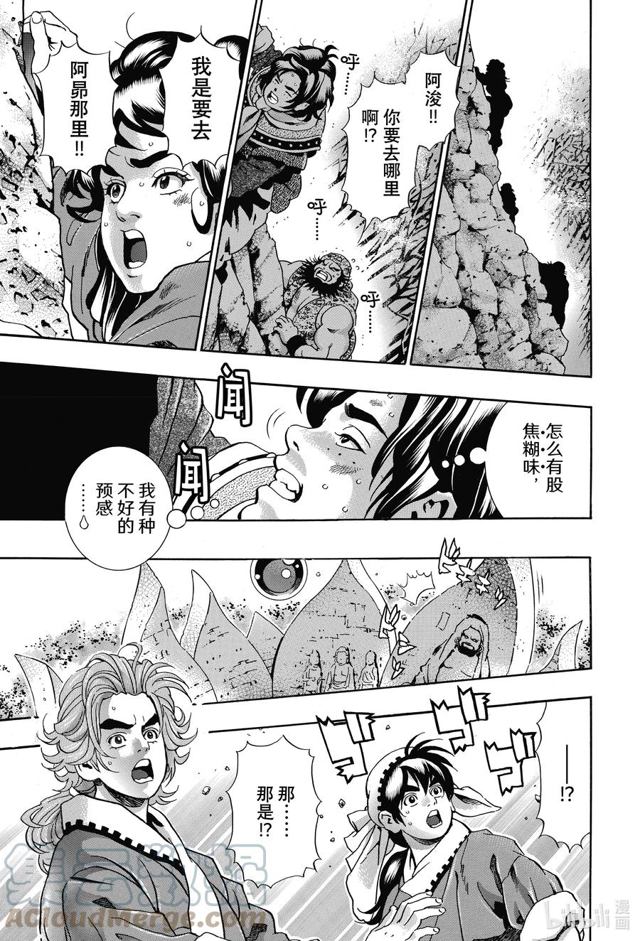 中华小当家！极 - 107 达摩之怒 - 第15张图