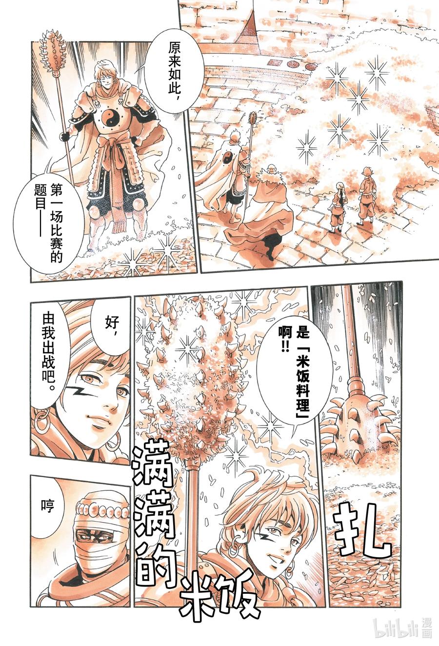 中华小当家！极 - 107 达摩之怒 - 第18张图