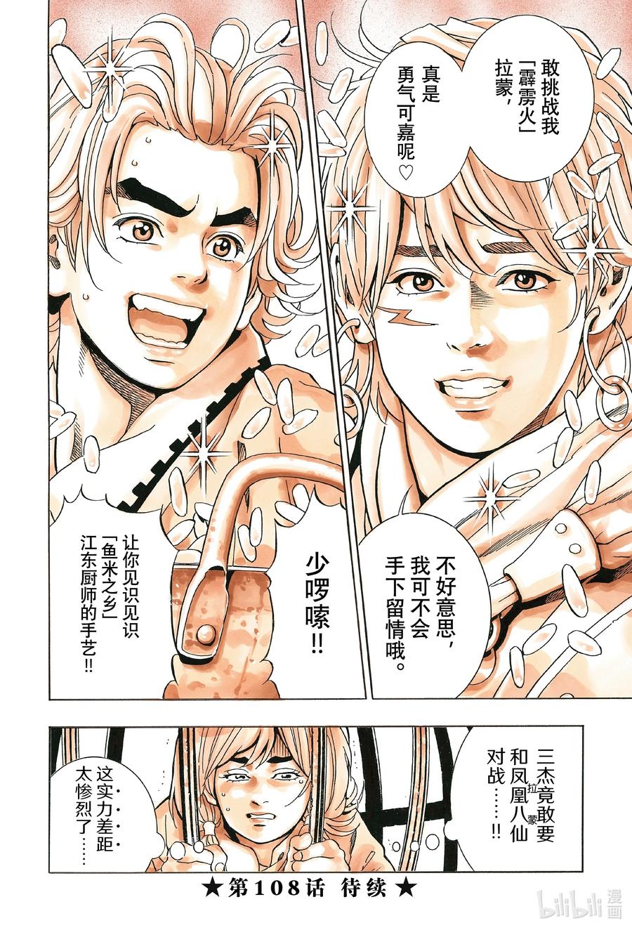 中华小当家！极 - 107 达摩之怒 - 第20张图