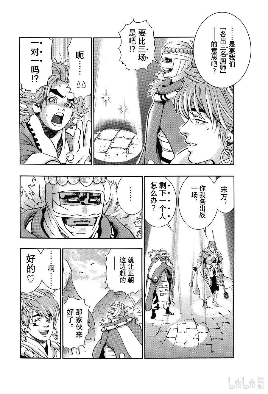 中华小当家！极 - 107 达摩之怒 - 第12张图