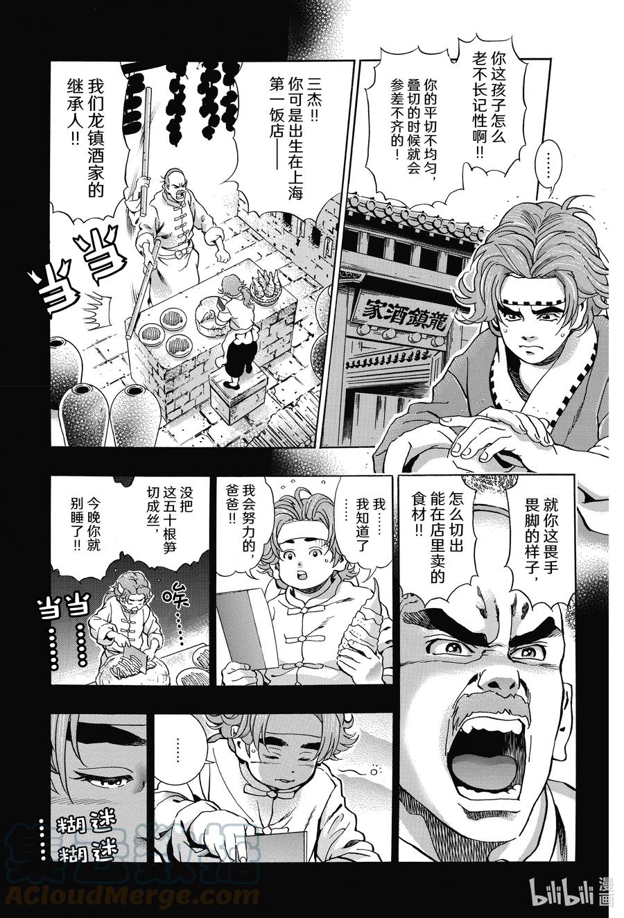 中华小当家！极 - 108 旧伤（心理阴影） - 第11张图