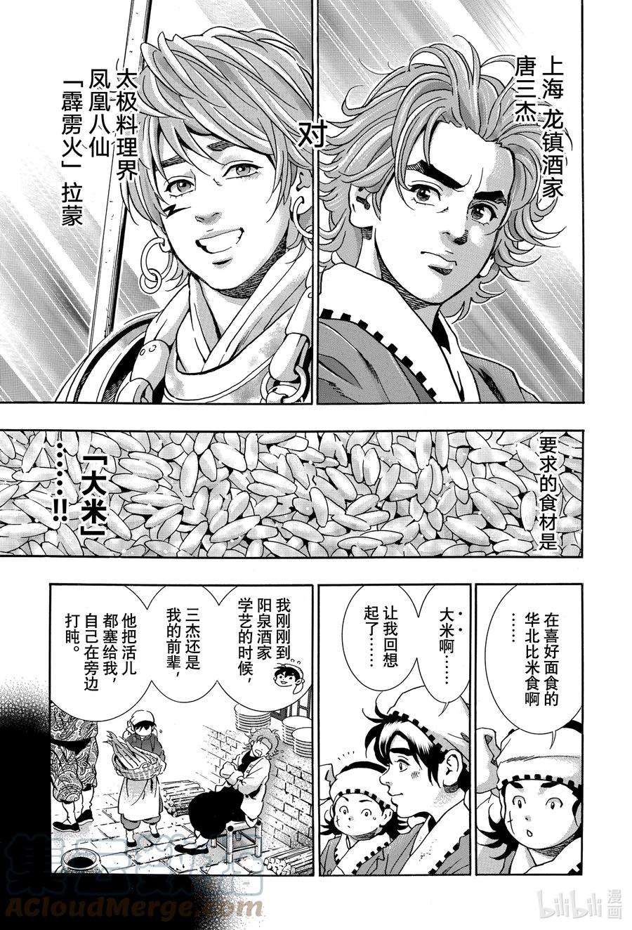 中华小当家！极 - 108 旧伤（心理阴影） - 第3张图