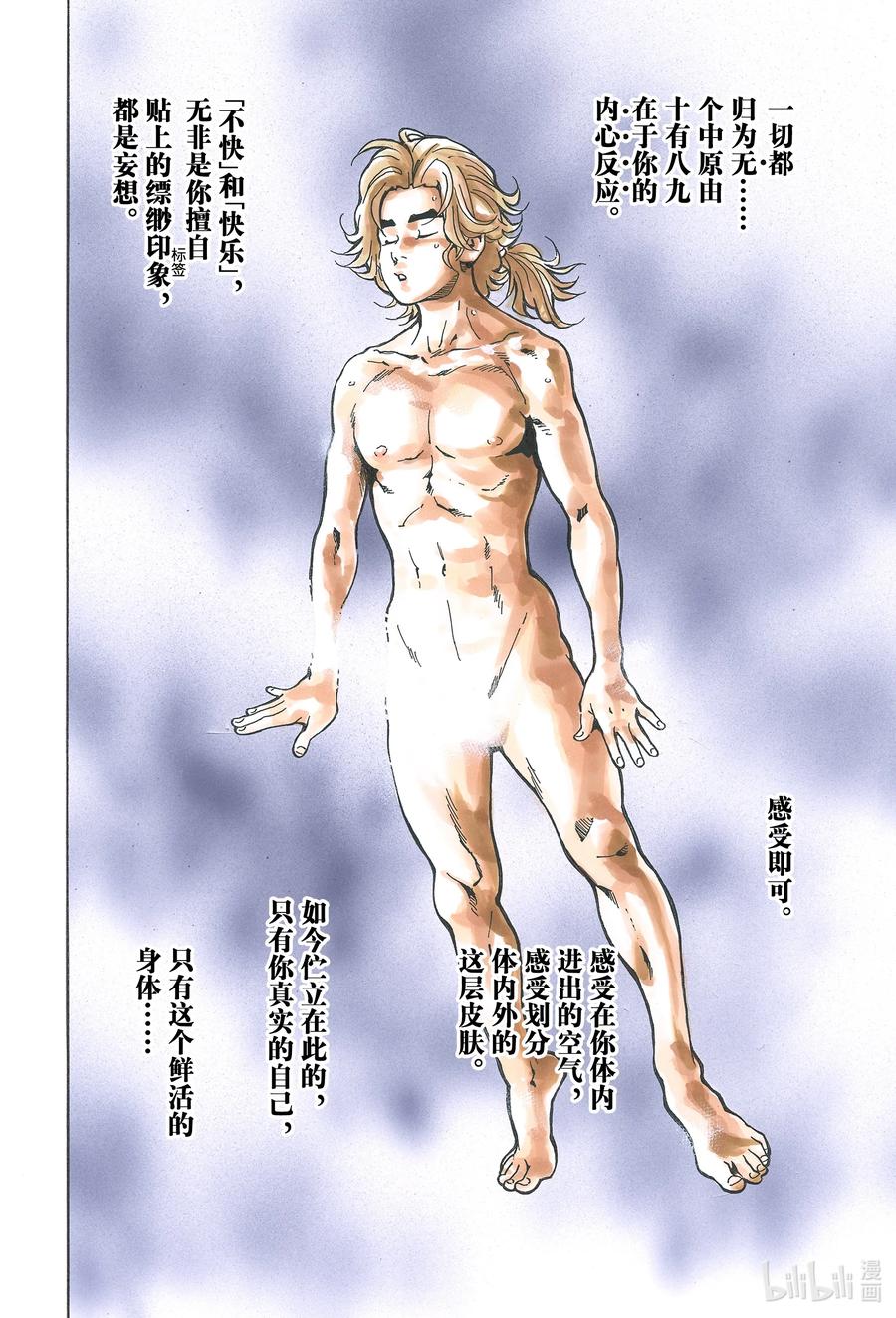 中华小当家！极 - 108 旧伤（心理阴影） - 第20张图