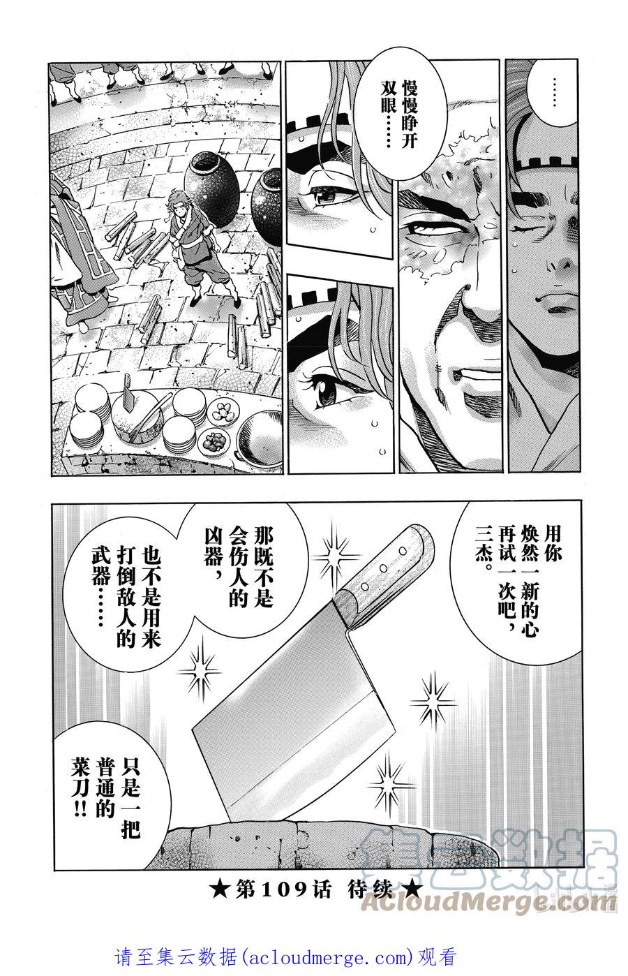 中华小当家！极 - 108 旧伤（心理阴影） - 第21张图