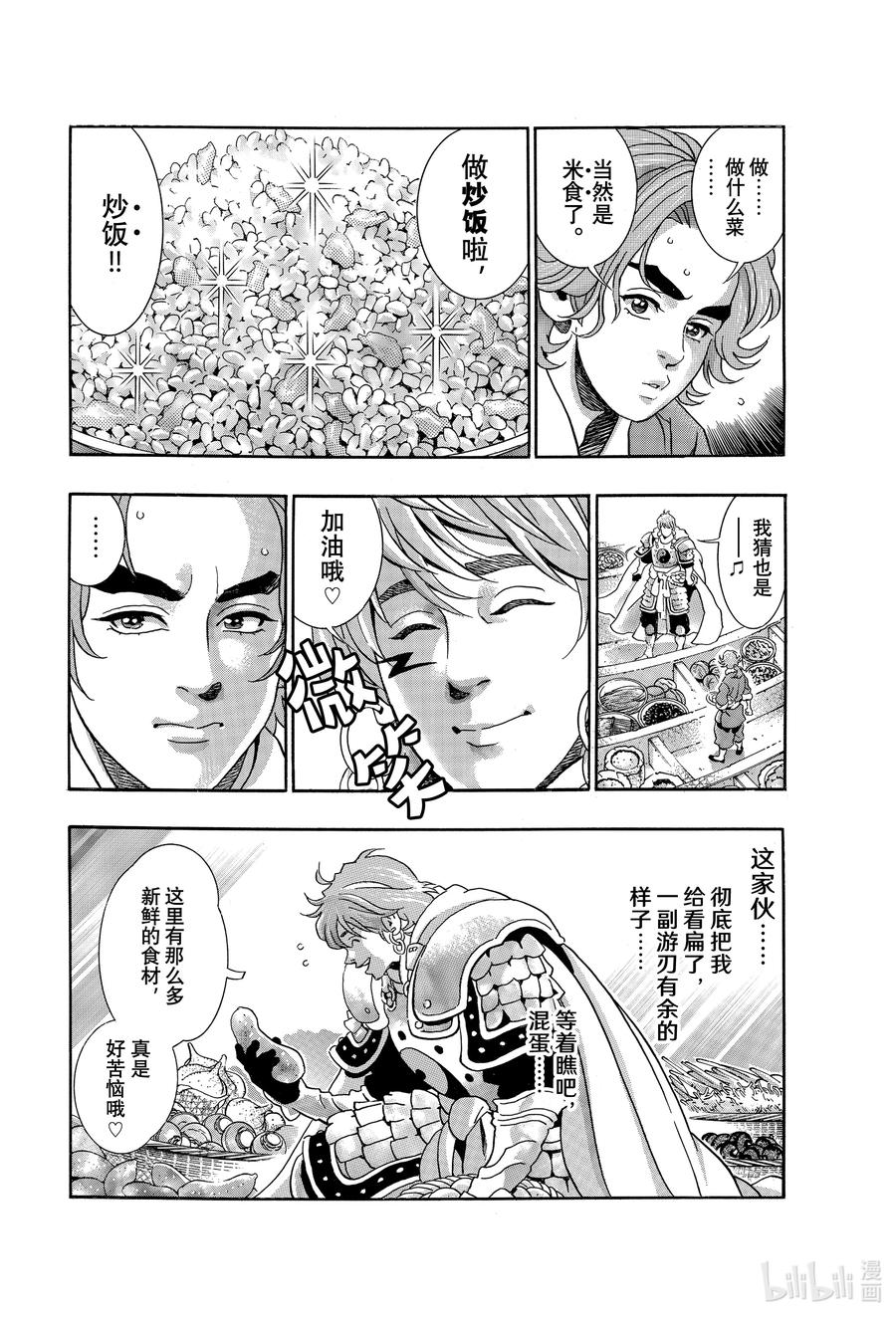 中华小当家！极 - 108 旧伤（心理阴影） - 第6张图