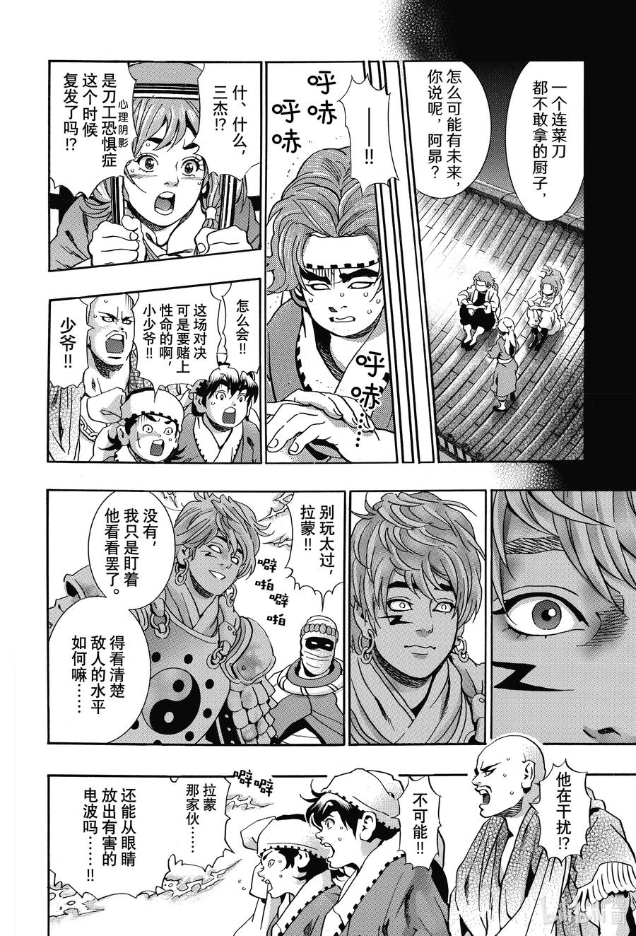 中华小当家！极 - 108 旧伤（心理阴影） - 第14张图