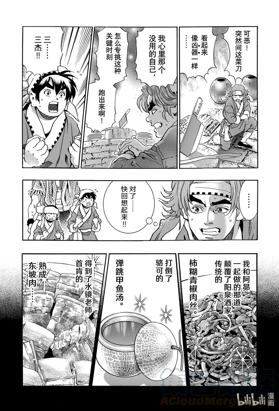 中华小当家！极 - 108 旧伤（心理阴影） - 第15张图