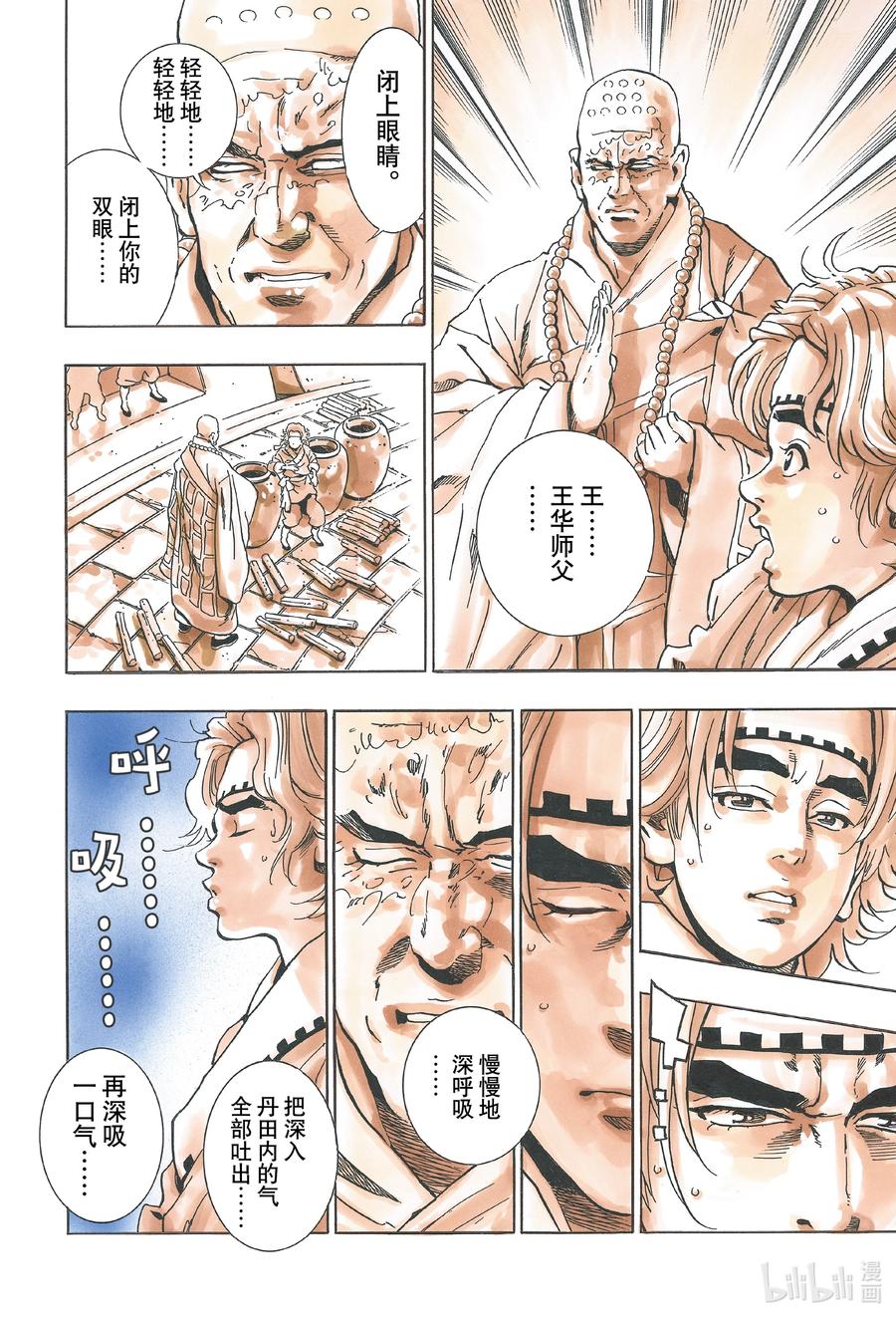 中华小当家！极 - 108 旧伤（心理阴影） - 第18张图