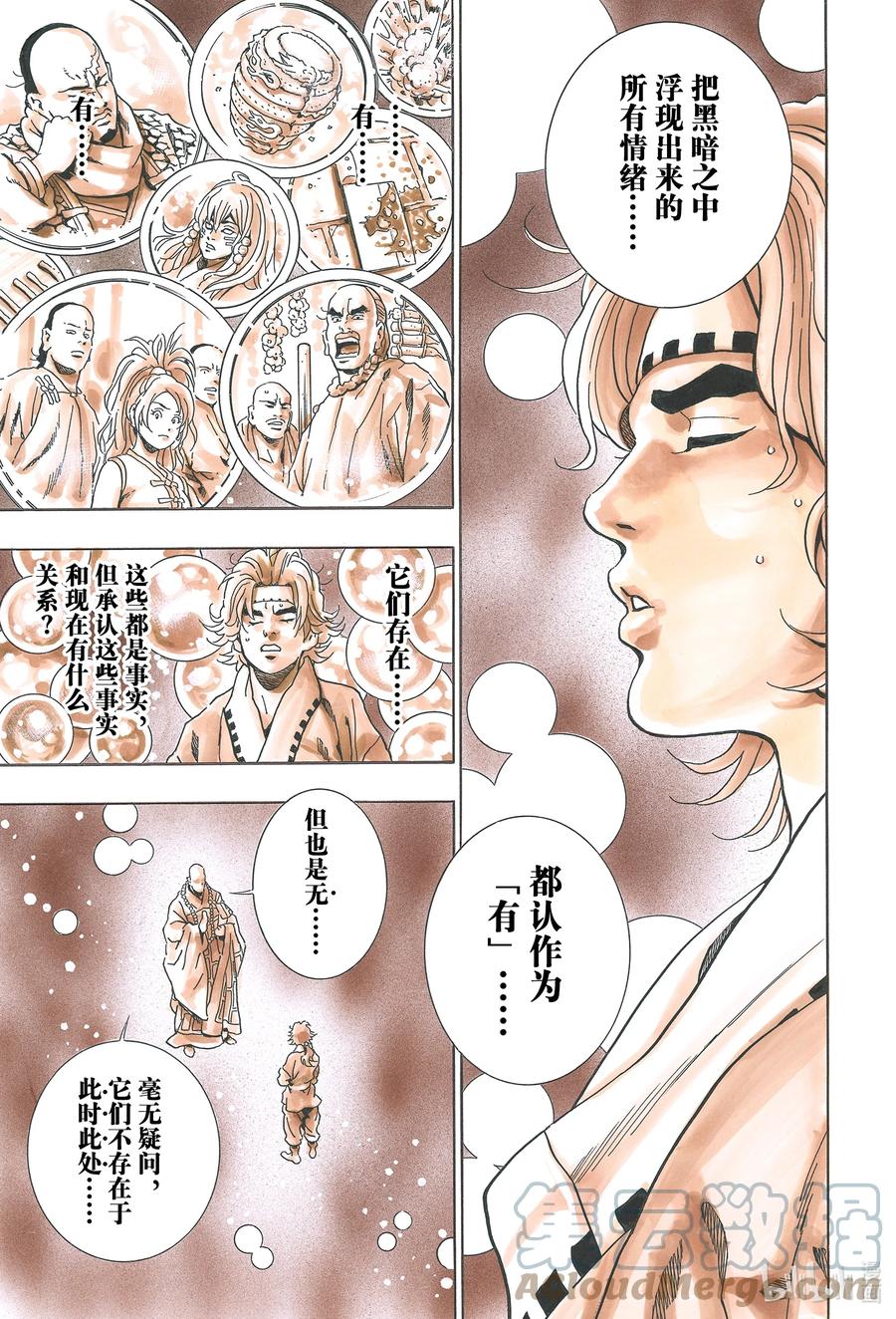 中华小当家！极 - 108 旧伤（心理阴影） - 第19张图