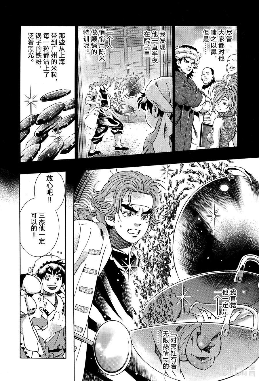 中华小当家！极 - 108 旧伤（心理阴影） - 第4张图