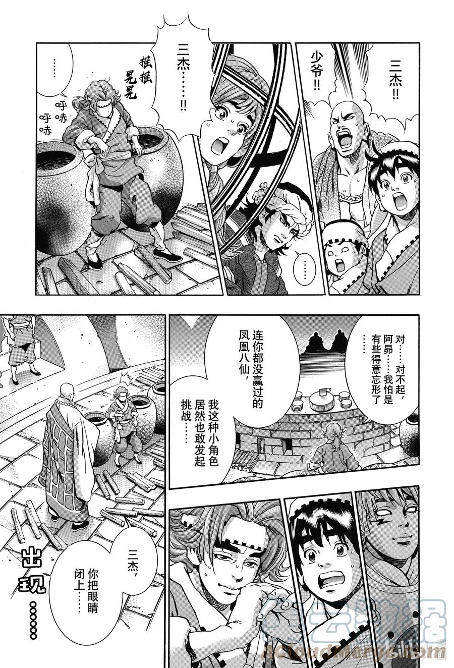 中华小当家！极 - 108 旧伤（心理阴影） - 第17张图