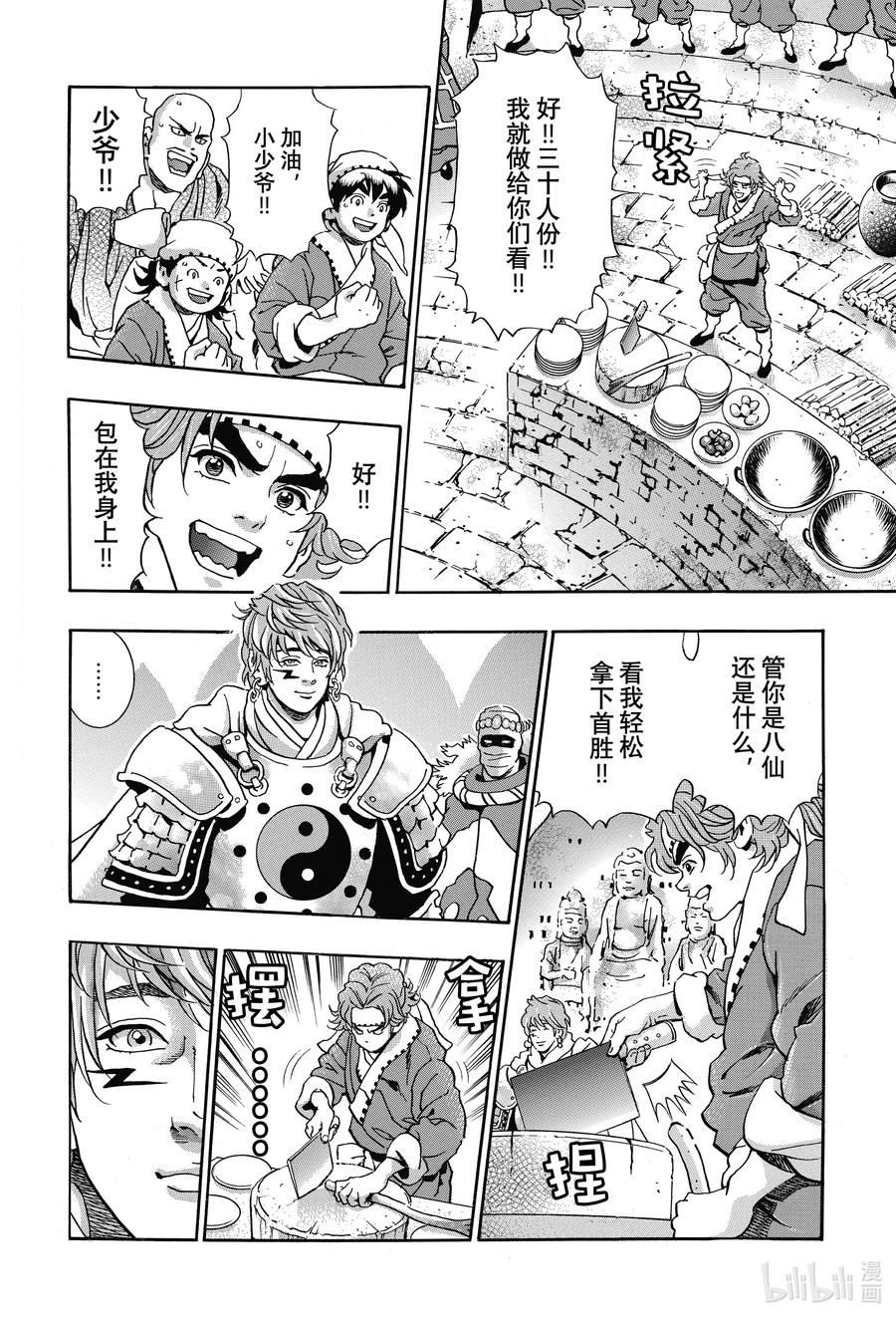 中华小当家！极 - 108 旧伤（心理阴影） - 第8张图