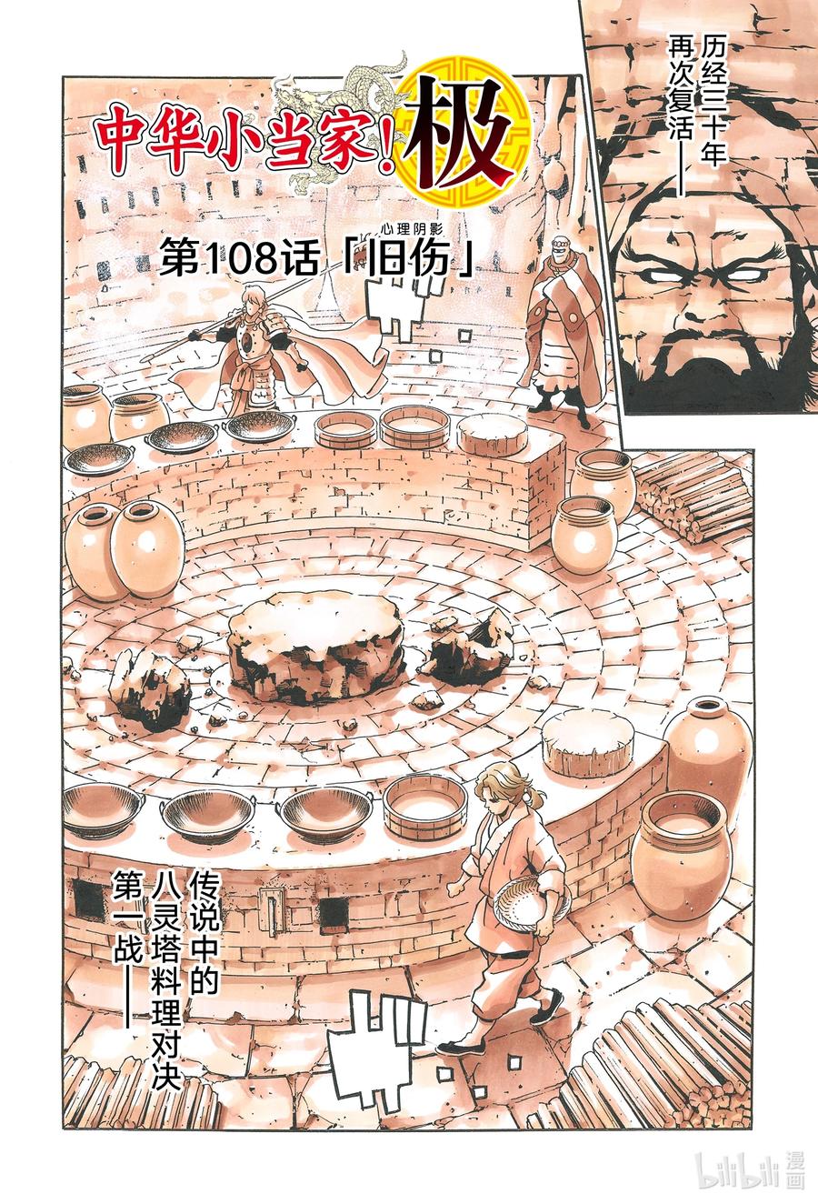 中华小当家！极 - 108 旧伤（心理阴影） - 第2张图