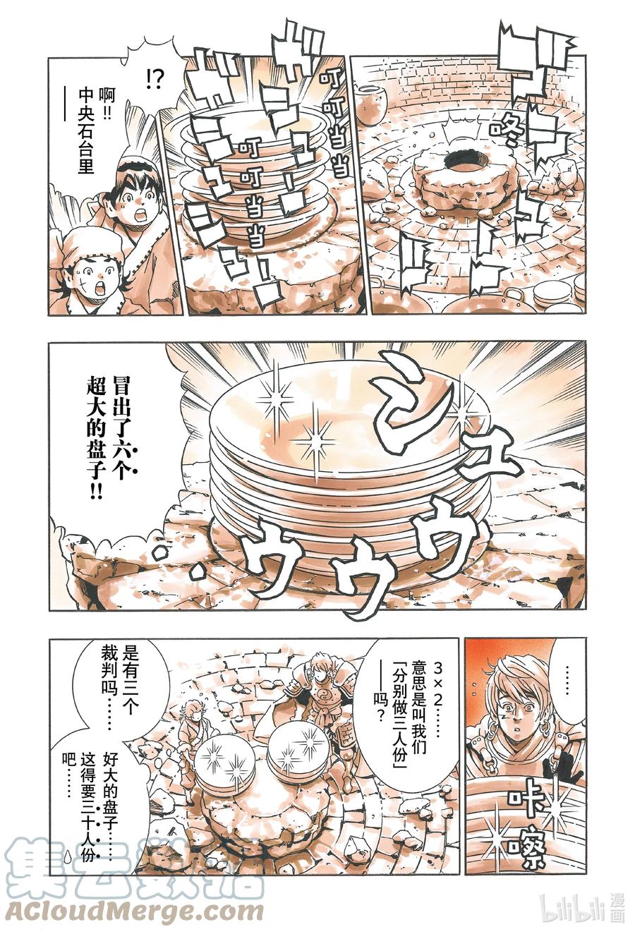 中华小当家！极 - 108 旧伤（心理阴影） - 第7张图