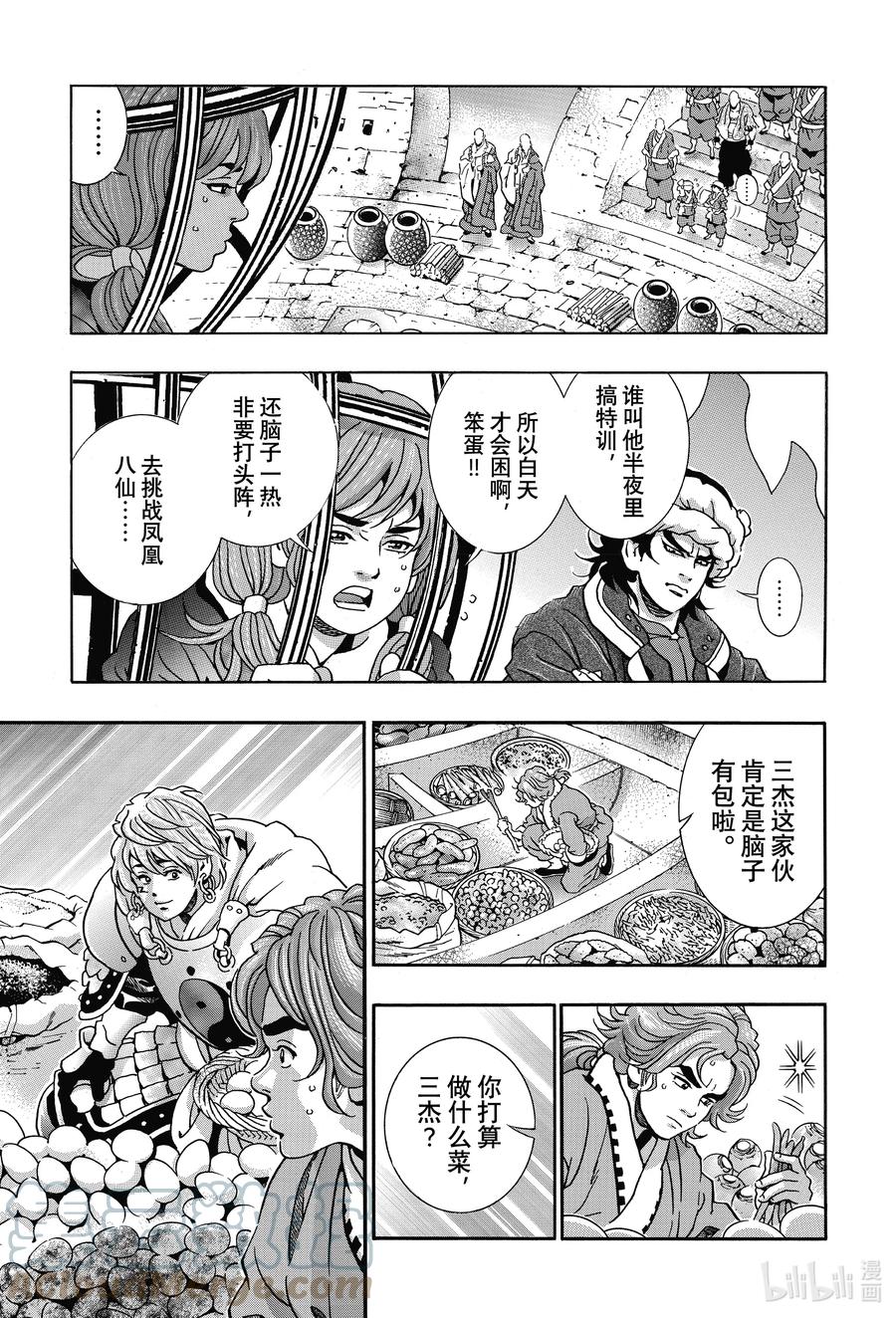 中华小当家！极 - 108 旧伤（心理阴影） - 第5张图