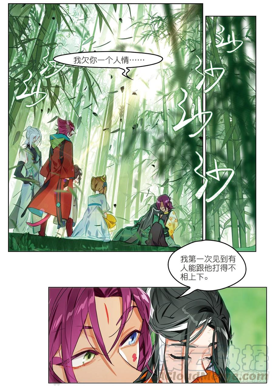猫箱反转 065 缘起落（下） 第7页